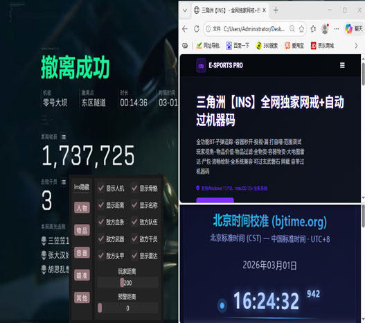 三角洲卫星雷达辅助软件效果